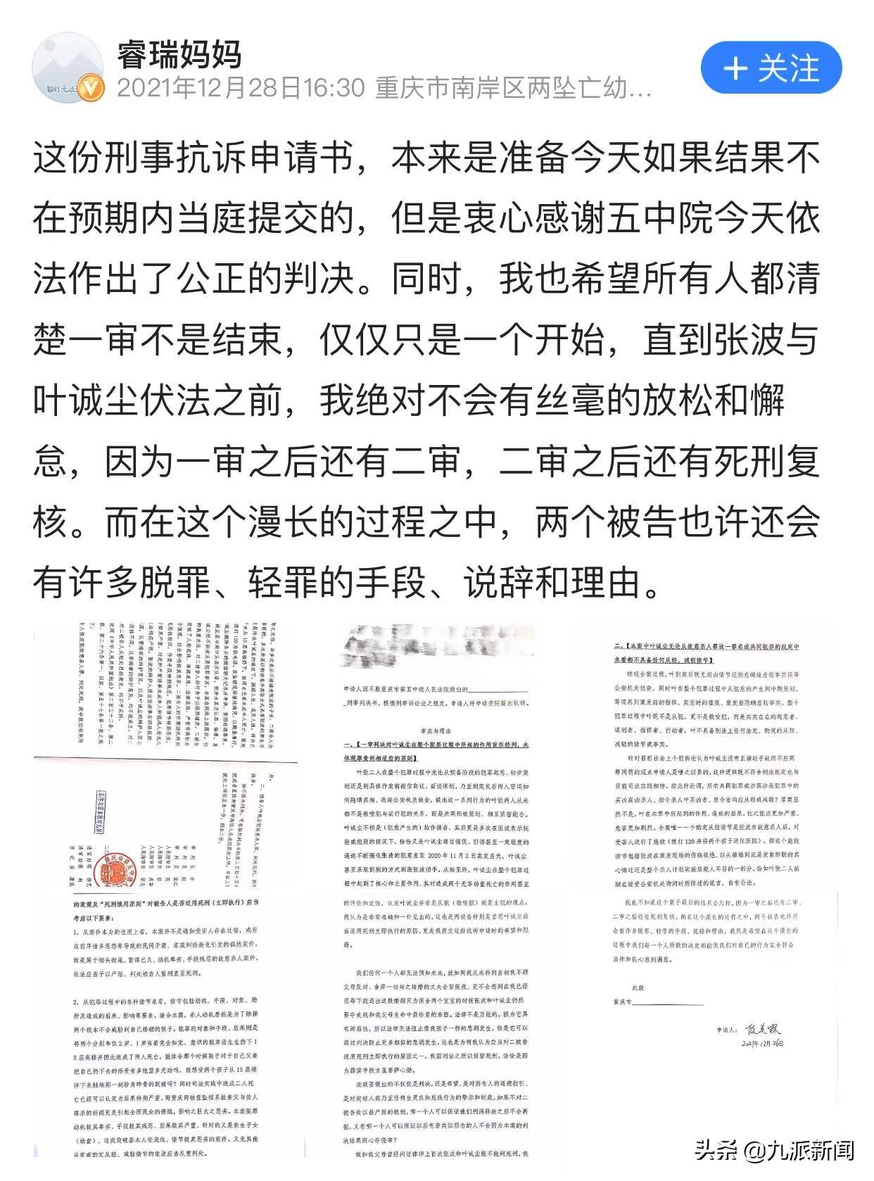姐弟坠亡案生母:一审不是结束(凶手伏法之前绝不松懈)