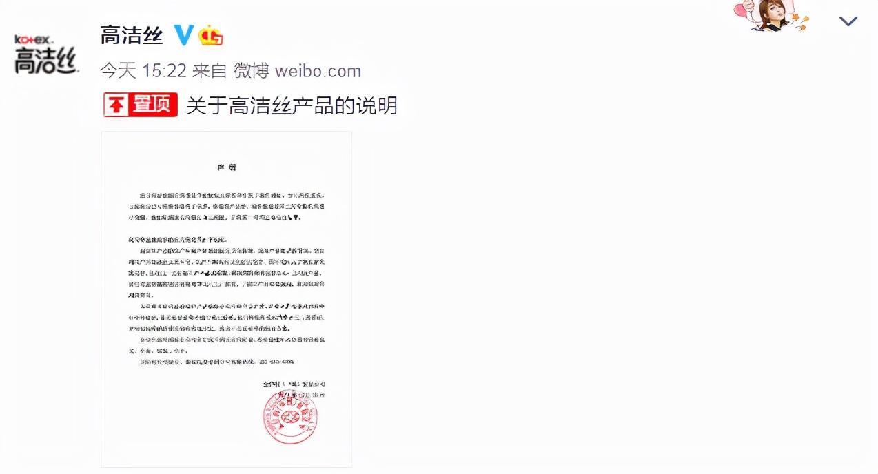 高洁丝回应卫生巾被曝虫卵(高洁丝有虫是真的吗)