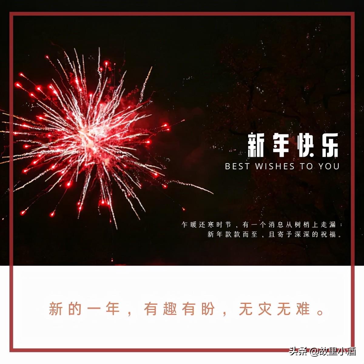 2022跨年句子(2022年跨年句子祝福)
