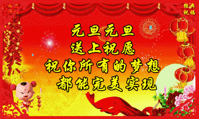 2022元旦祝福句子大全(2022朋友圈群发元旦问候图片)