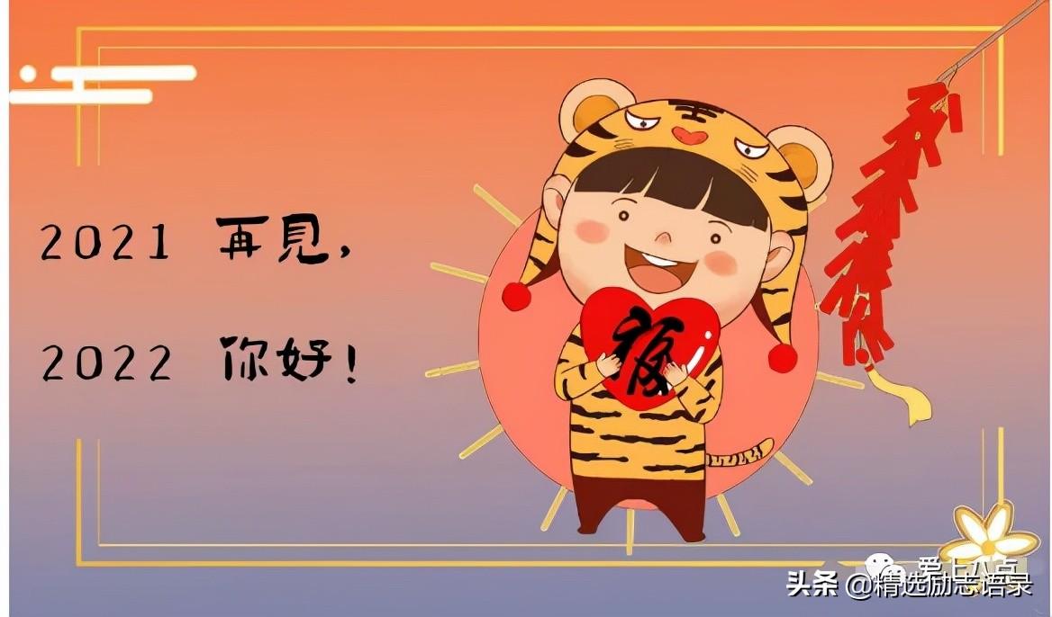 2021再见2022你好(2021已经过去2022你好)