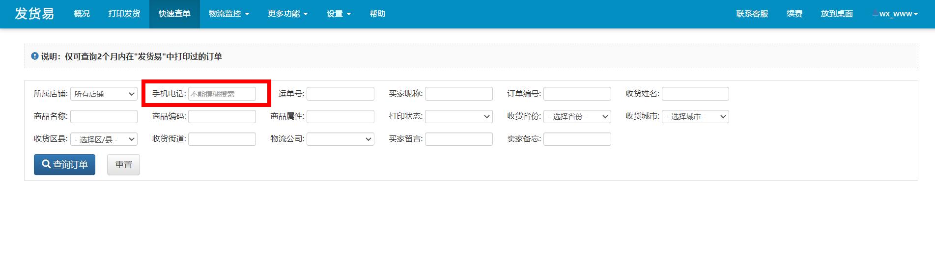 一键查全网快递 手机号（手机号直接查快递）