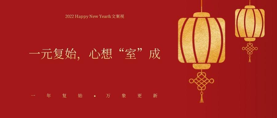 2022元旦宣传语海报素材(元旦宣传语怎么写吸引人)