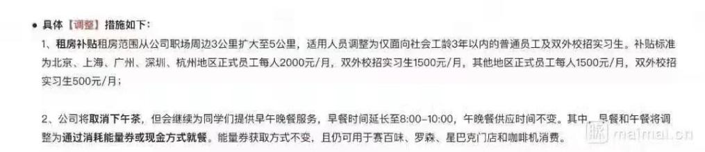快手调整员工福利 取消免费三餐(快手福利待遇)