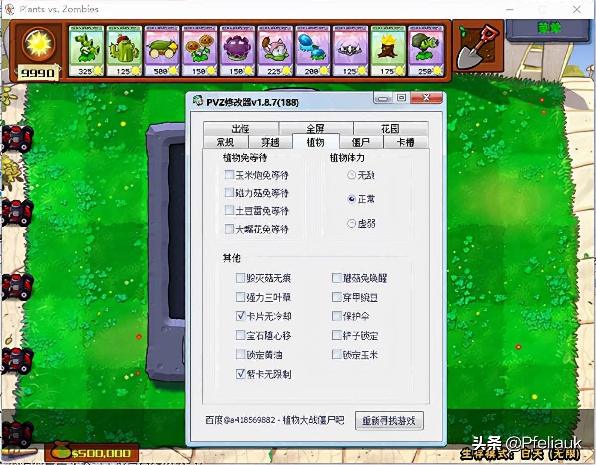 植物大战僵尸修改器怎么使用（植物大战僵尸修改器安装教程）