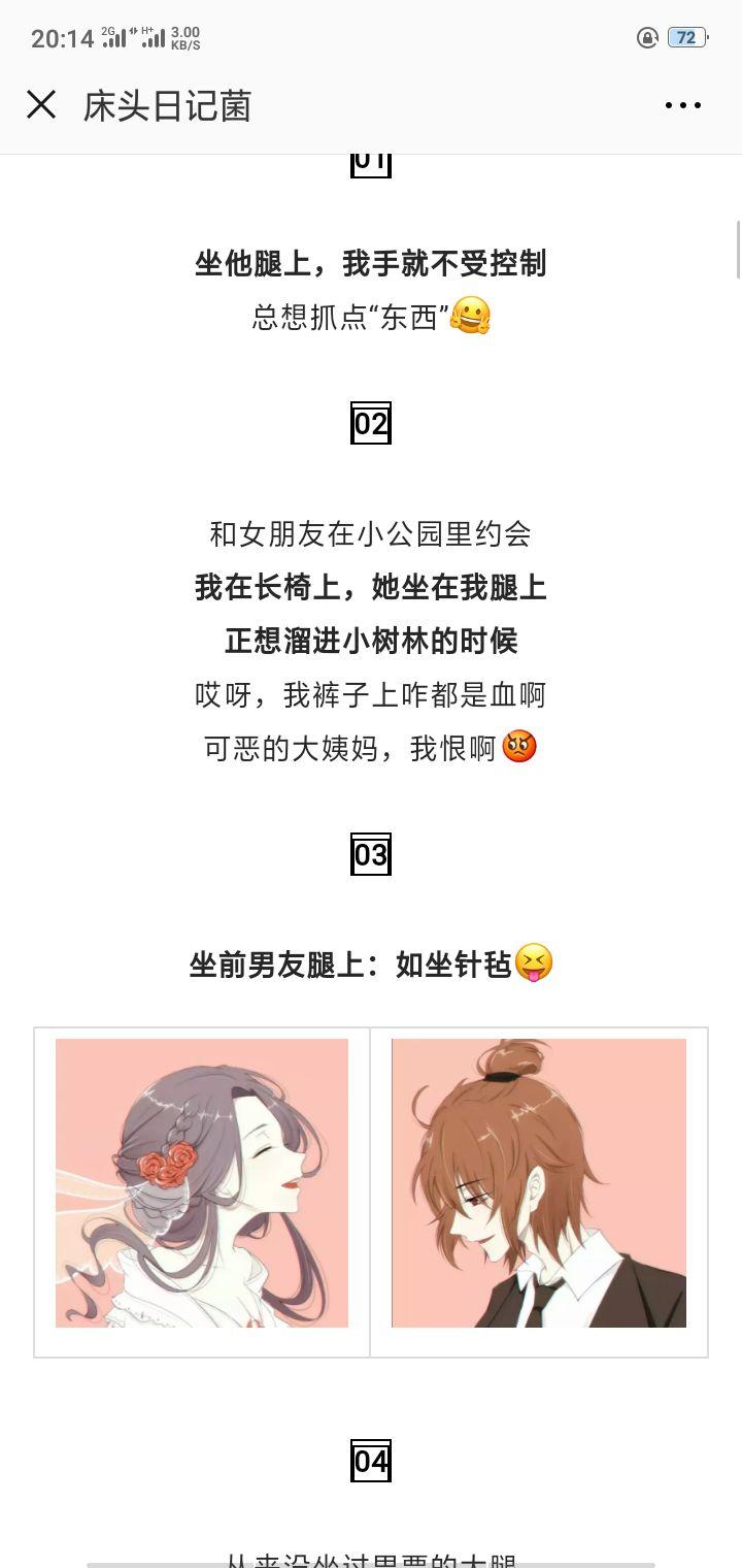 女生坐在男生裆部(女生坐在男生腿上是什么体验)