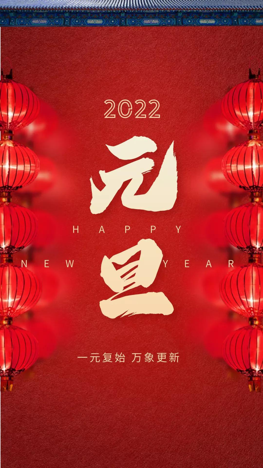 2022第一波祝福(祝福2021迎接2022)