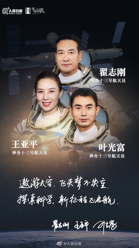 来自空间站的2022心愿(神舟十三号乘组)