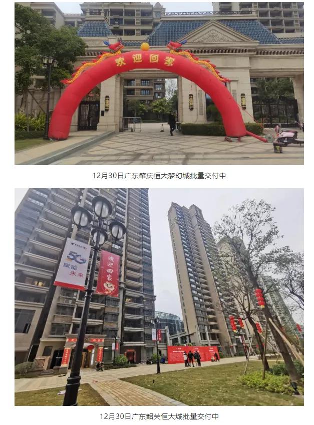 许家印新年发声:不惜一切保交楼