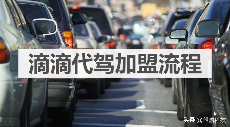 滴滴代驾需要什么条件(申请做代驾需要什么条件)