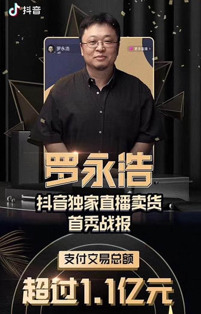 抖音老罗是谁(带货老罗是谁)