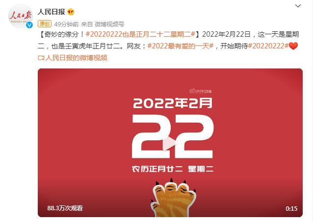 20220222也是正月二十二星期二（2022年正月二十二是几月几号）