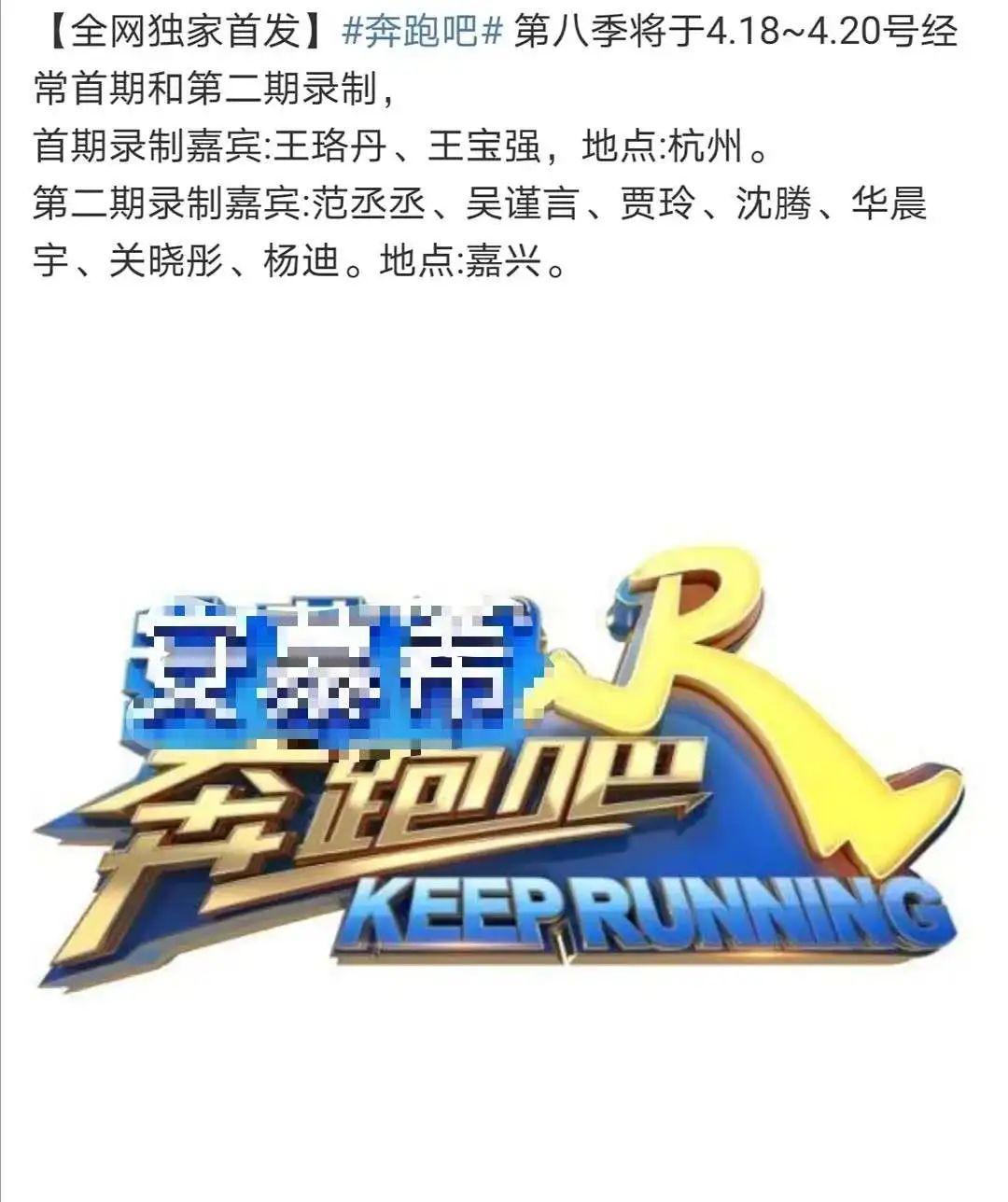 奔跑吧兄弟第八季时间(奔跑吧兄弟第八季名单)