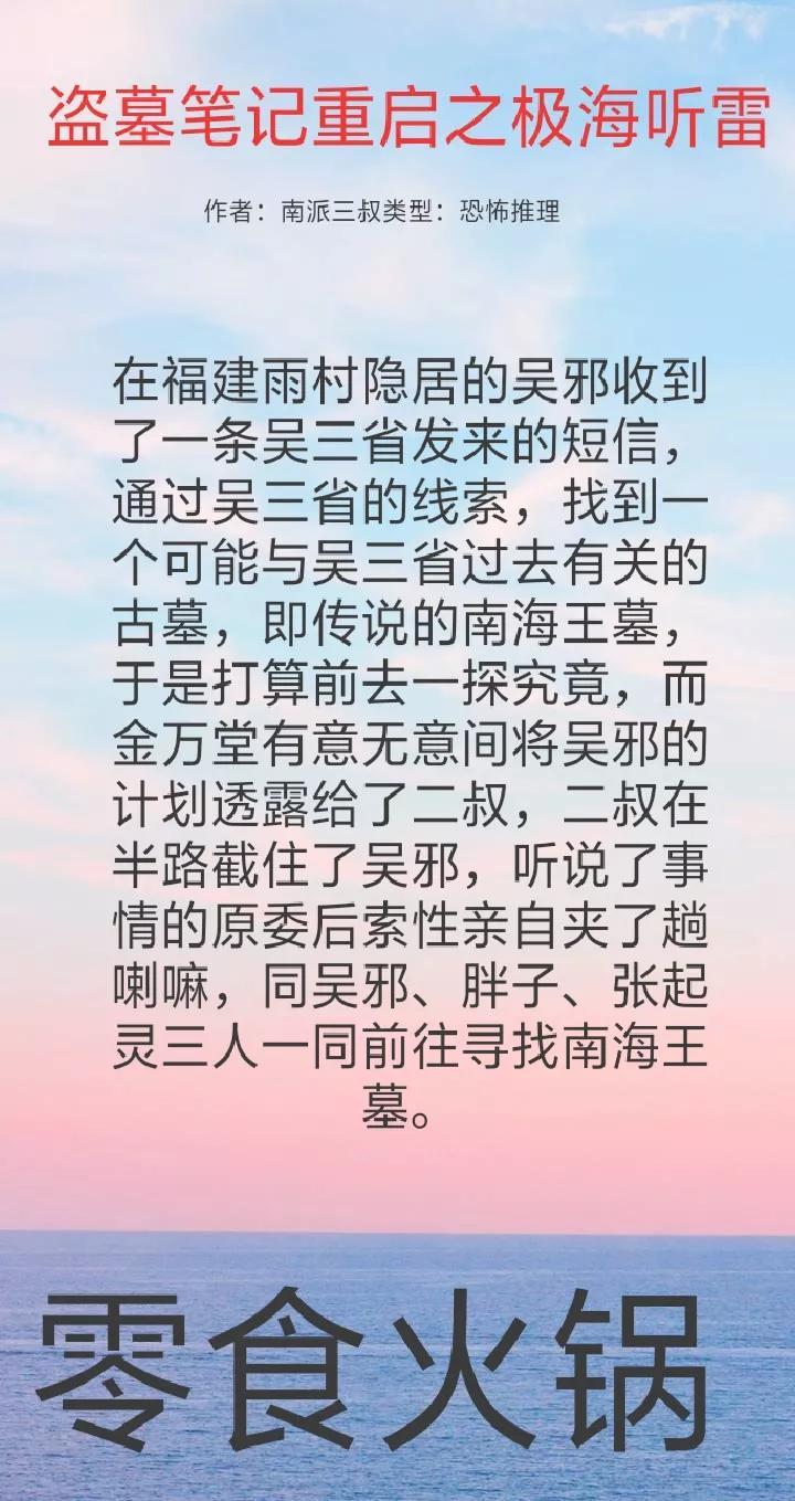 南派三叔的全部作品（盗墓笔记最全阅读顺序）