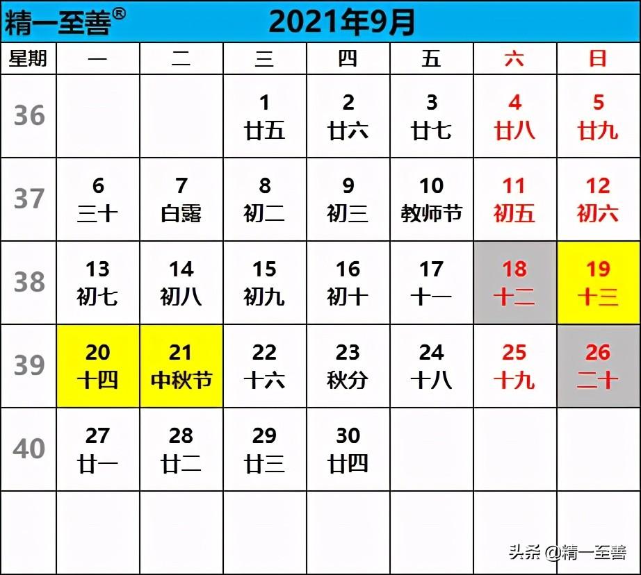 日历2021年日历表(节气2021日历表)