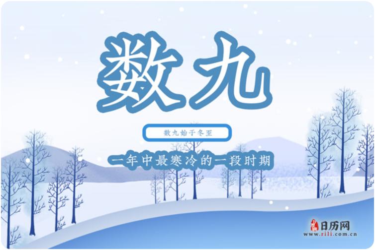 进九是什么时间(进九哪天开始)