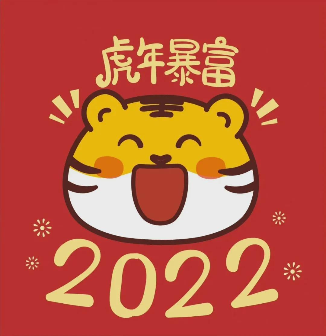 虎年吉祥语(虎年吉祥语押韵)
