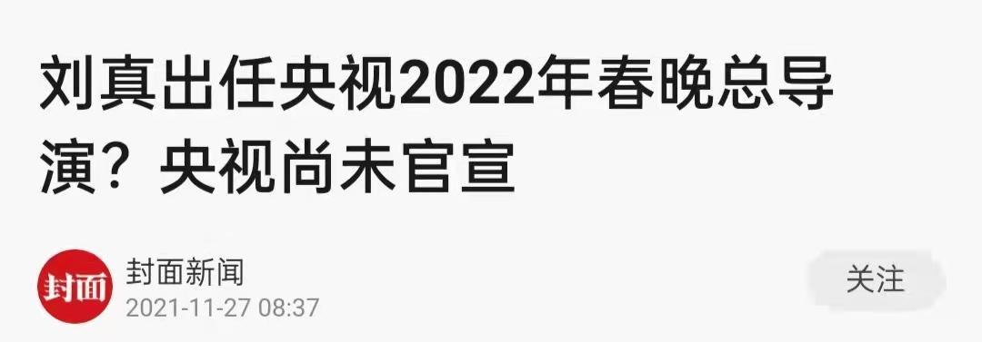 虎年春晚(虎年春晚总导演)