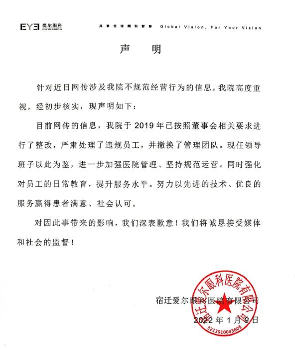 宿迁爱尔眼科高管称回扣是正常人情(爱尔眼科医院)