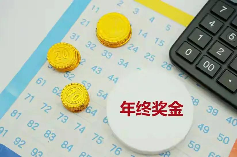  年终奖怎么计算个人所得税（2022年终奖个税计算）
