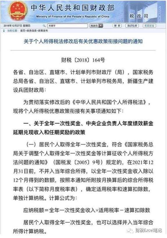 最新个税税率表2022（2022年个税计算表）