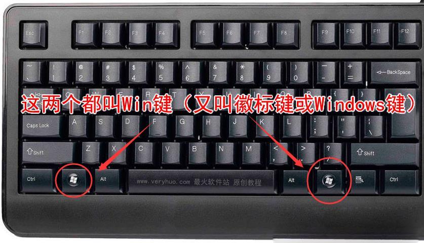 Win键是键盘上哪个键(Win键常见功能)