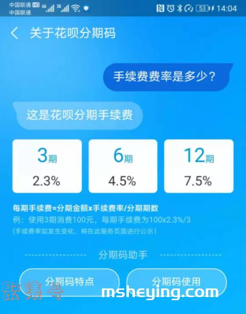 花呗分期分期利息多少(花呗分期有利息吗)