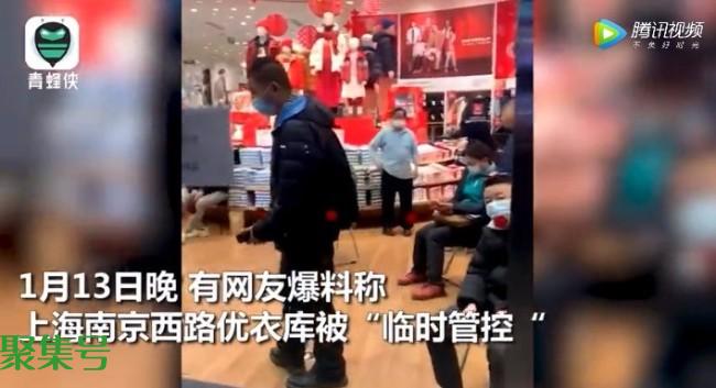 优衣库被临时管控 顾客滞留一夜(临时管控)