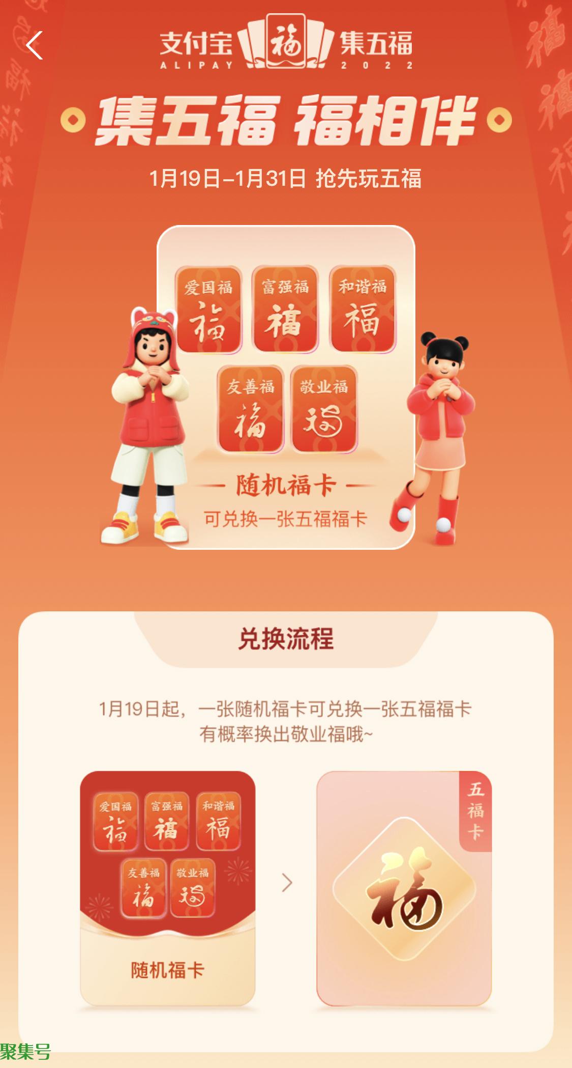 2022支付宝今年集五福活动(支付宝集五福活动时间)