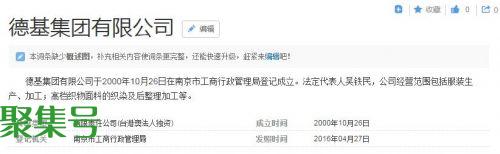 德基老总吴铁军图片(德基老总身价)