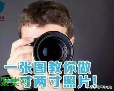 两寸照片怎么弄成一寸照片(一寸照片怎么弄成二寸)