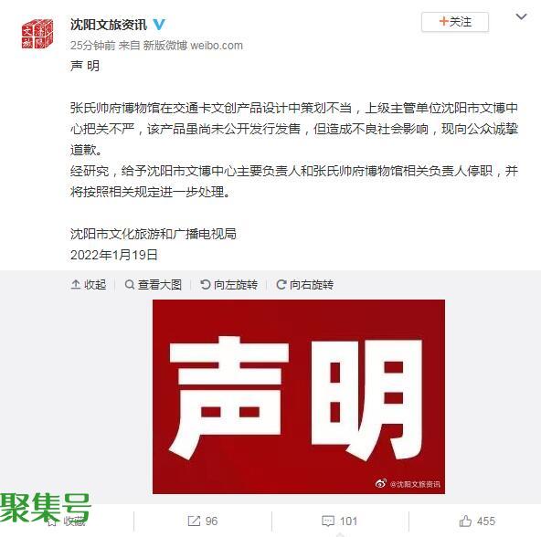 沈阳推张作霖交通卡 负责人停职(张作霖大帅币)