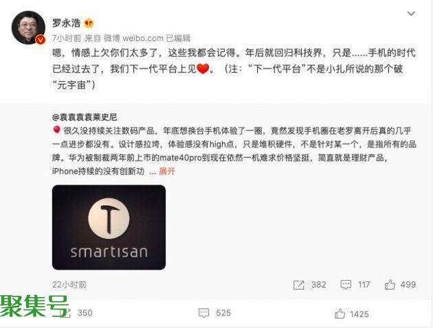 罗永浩称年后回归科技界（老罗回归）