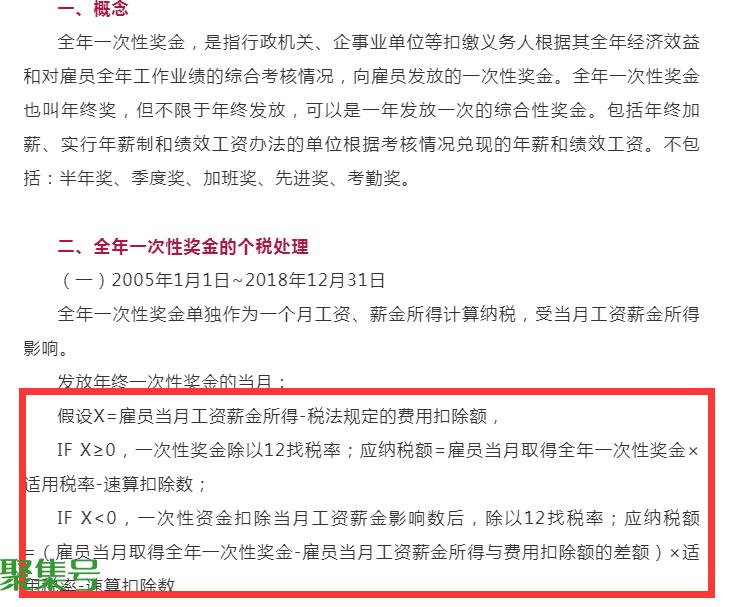 全年一次性奖金个人所得税计算(一次性年终奖合理避税)