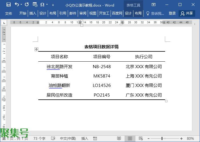 Word三线表格原来这么简单!手把手教你制作表格