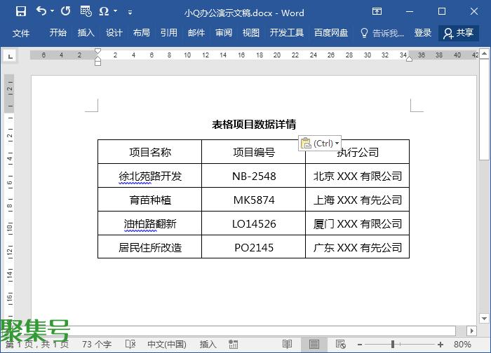 Word三线表格原来这么简单!手把手教你制作表格