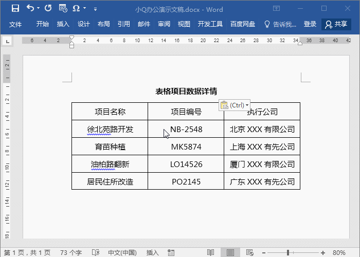 Word三线表格原来这么简单!手把手教你制作表格