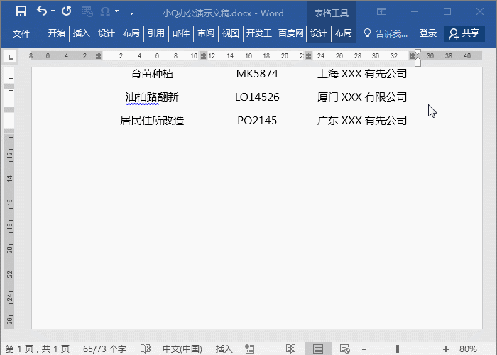 Word三线表格原来这么简单!手把手教你制作表格