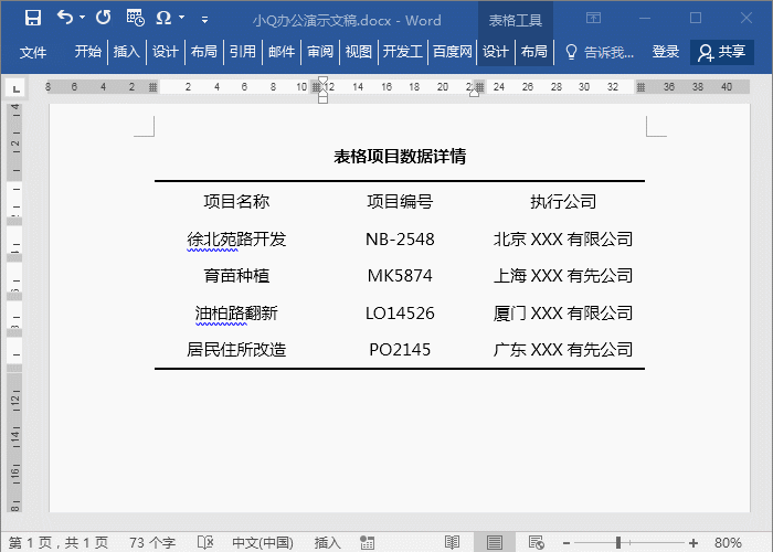 Word三线表格原来这么简单!手把手教你制作表格