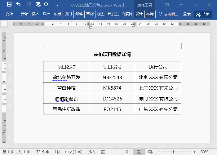 Word三线表格原来这么简单!手把手教你制作表格