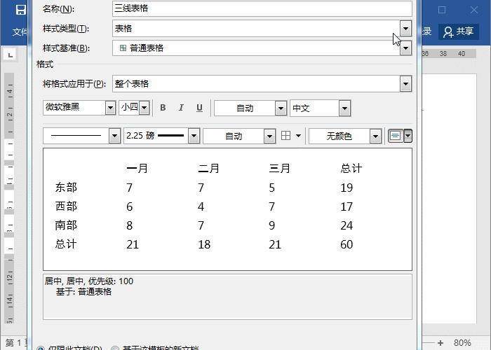 Word三线表格原来这么简单!手把手教你制作表格