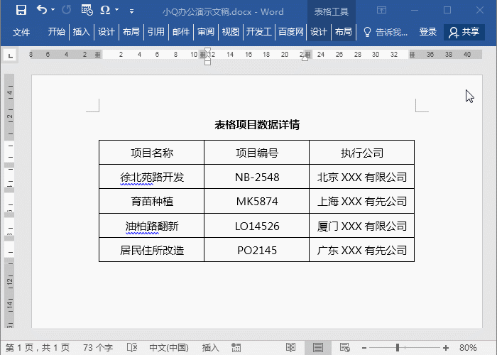 Word三线表格原来这么简单!手把手教你制作表格
