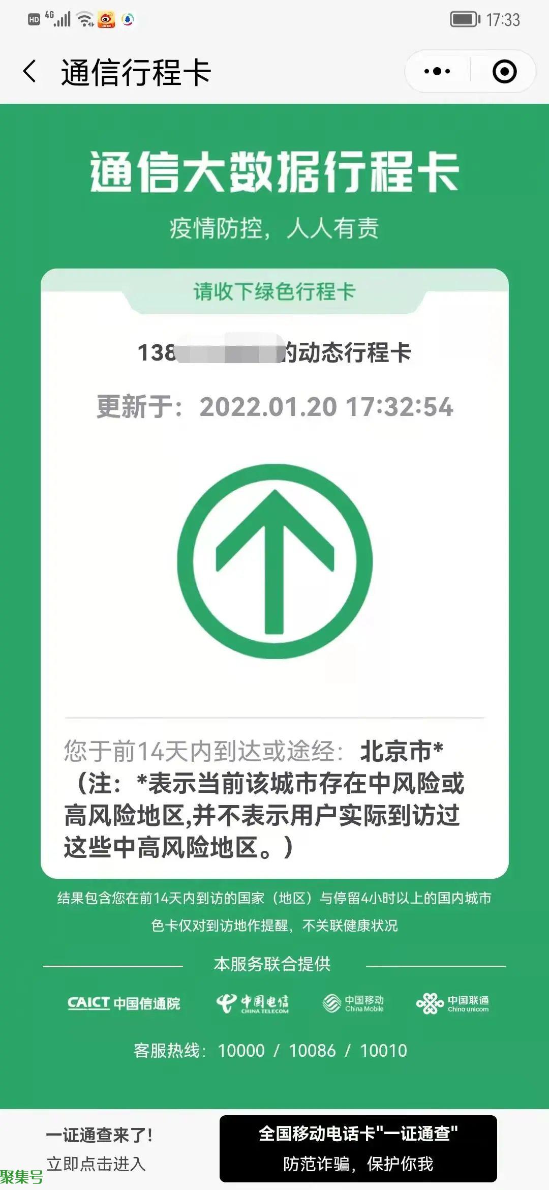 北京行程卡已带星 影响出行吗(行程卡是一天一更新吗)