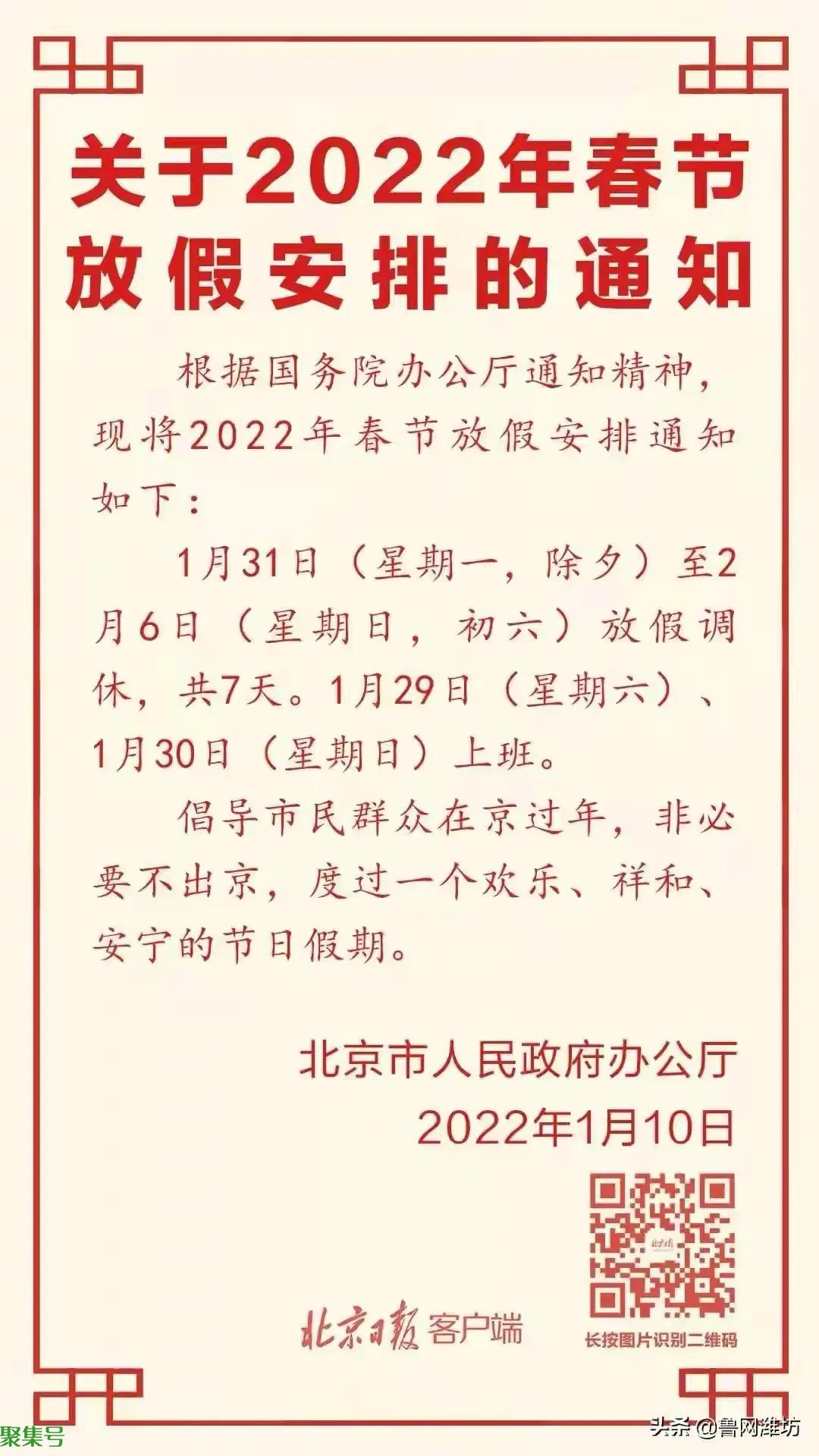2022年春节放假通知怎么写(2022放假通知模板范文)