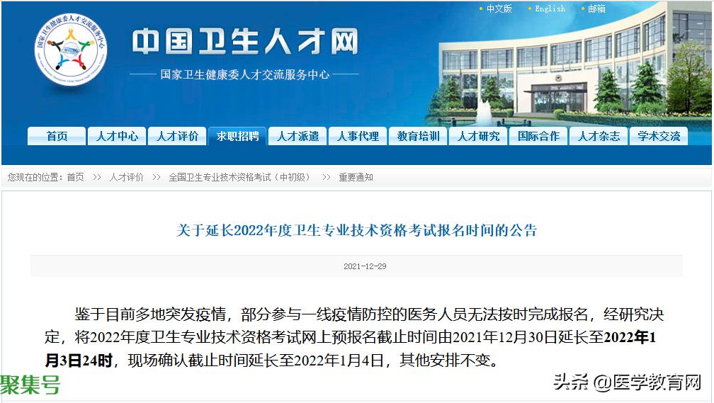 中国卫生人才网2022年报名时间（中国卫生人才网2022）
