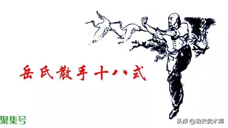 岳氏散手十八式教学(岳氏散手十八式套路)