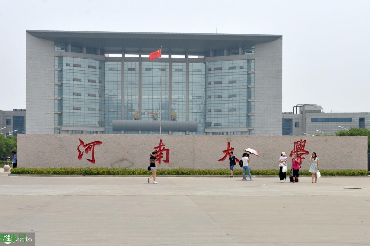 详细阅读:河南大学在哪个城市(河南大学是什么学校) 河南大学在哪个城市(河南大学是什么学校)