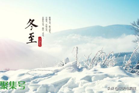 冬至是什么意思含义(冬至到来意味着什么)