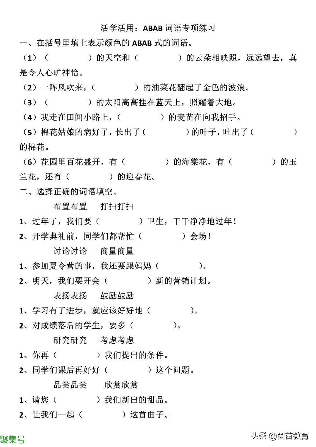 雪白雪白的类似的词语(ABAB式的词语)