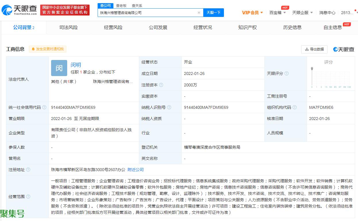 格力集团成立管理咨询公司（格力集团下属公司）